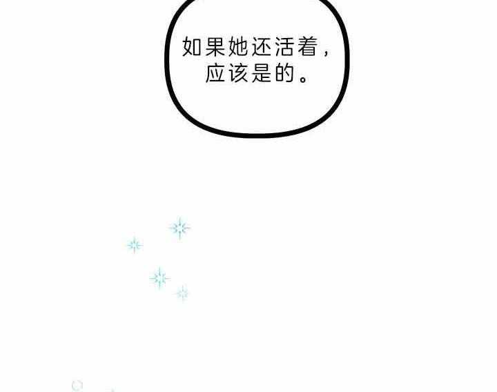 《炮灰的救妹计划》第55话 再次中枪 第65页