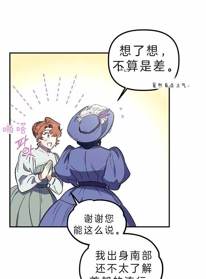 《炮灰的救妹计划》第55话 再次中枪 第8页
