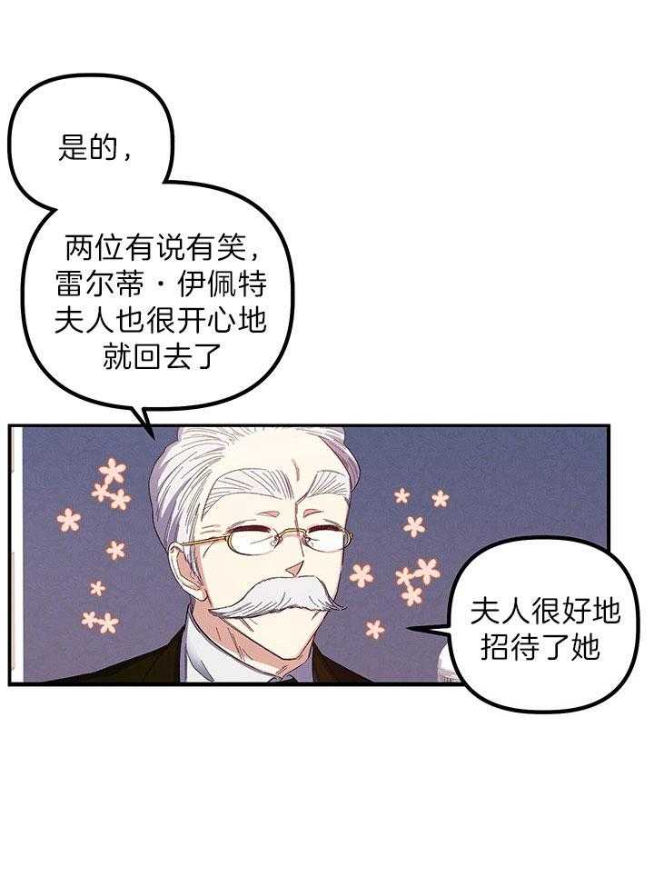 《炮灰的救妹计划》第57话 书房相遇 第11页