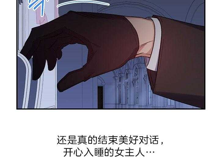 《炮灰的救妹计划》第57话 书房相遇 第28页