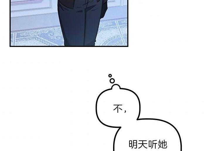 《炮灰的救妹计划》第57话 书房相遇 第31页