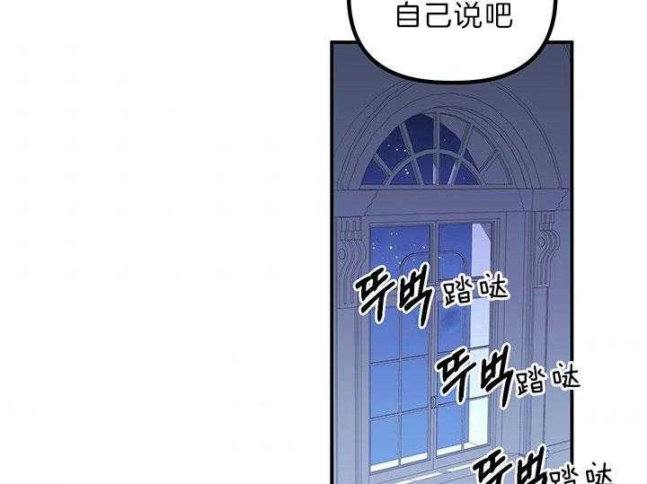 《炮灰的救妹计划》第57话 书房相遇 第32页