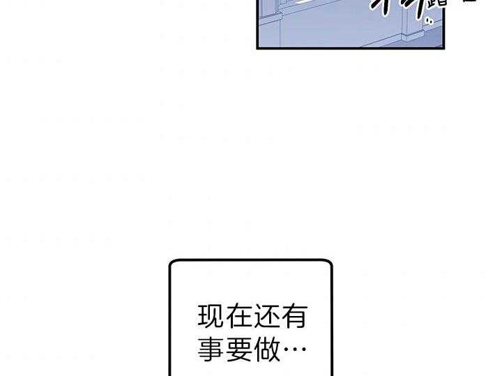 《炮灰的救妹计划》第57话 书房相遇 第33页