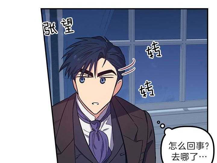 《炮灰的救妹计划》第57话 书房相遇 第48页