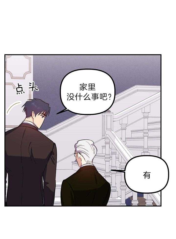 《炮灰的救妹计划》第57话 书房相遇 第4页