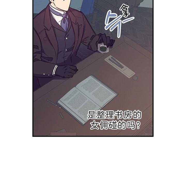 《炮灰的救妹计划》第57话 书房相遇 第53页