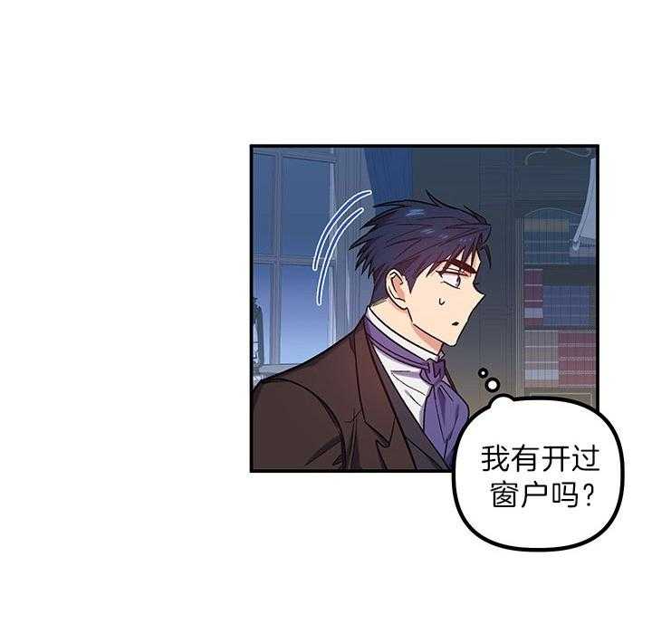 《炮灰的救妹计划》第57话 书房相遇 第57页