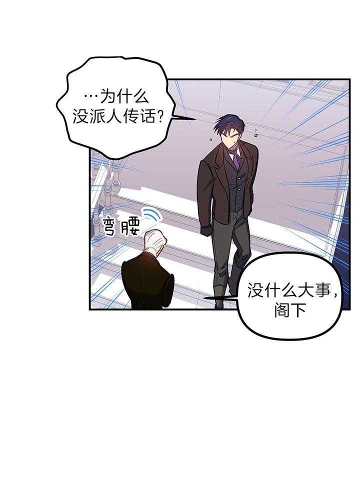 《炮灰的救妹计划》第57话 书房相遇 第9页