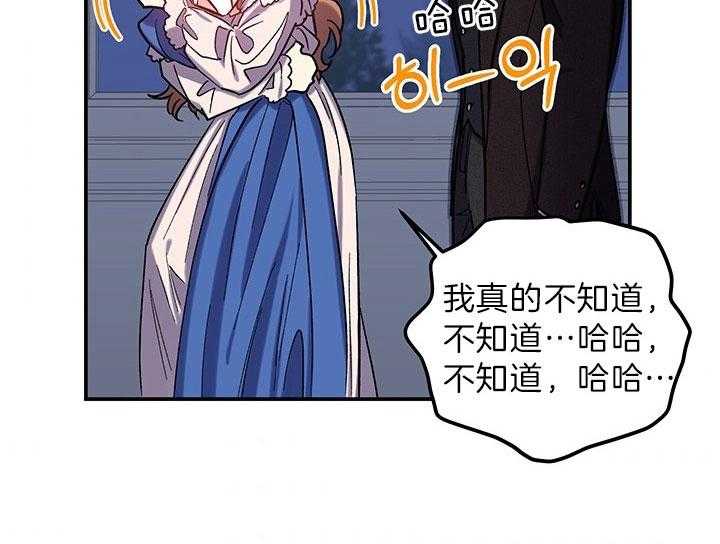 《炮灰的救妹计划》第58话 玩闹 第19页