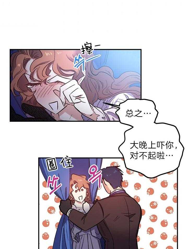 《炮灰的救妹计划》第58话 玩闹 第22页