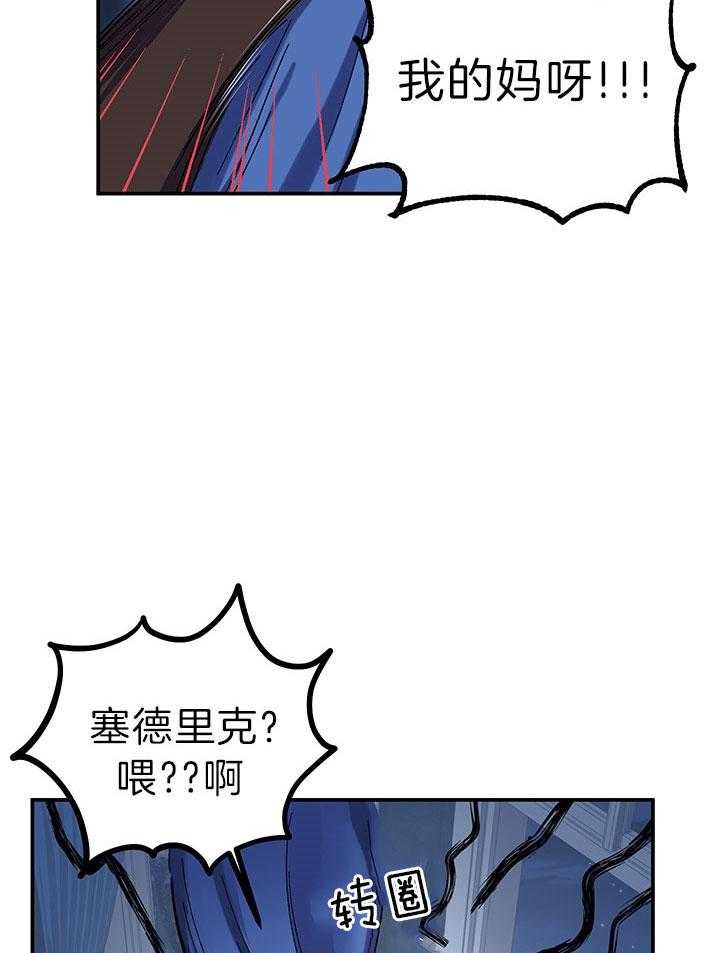 《炮灰的救妹计划》第58话 玩闹 第24页