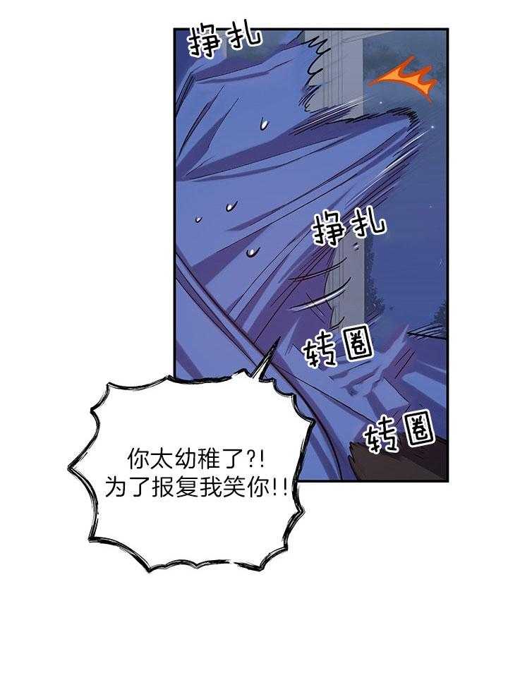 《炮灰的救妹计划》第58话 玩闹 第26页