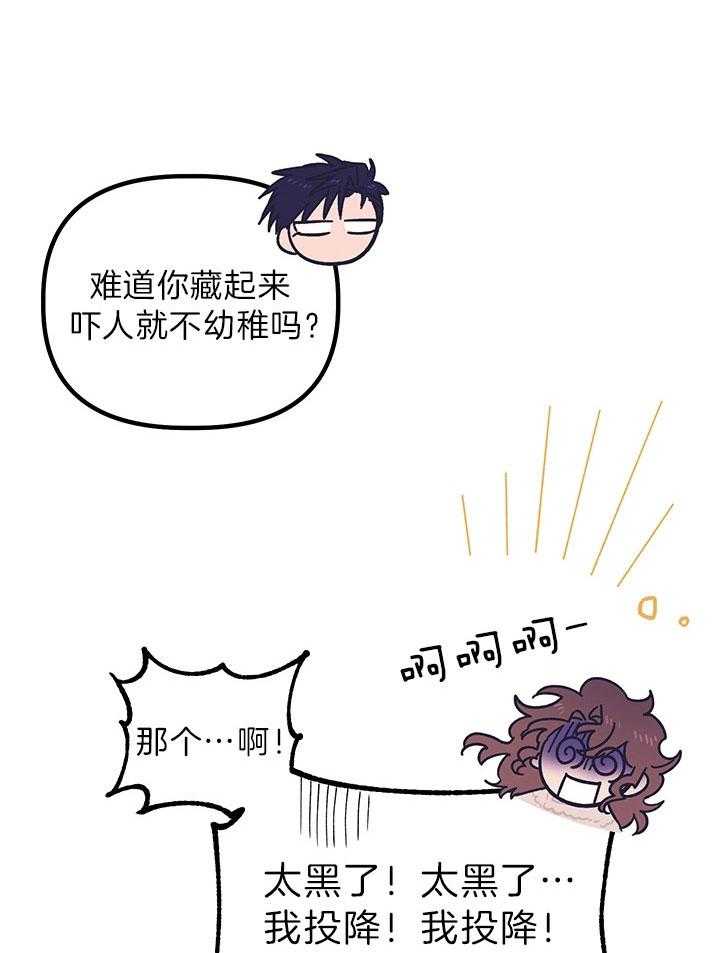 《炮灰的救妹计划》第58话 玩闹 第27页
