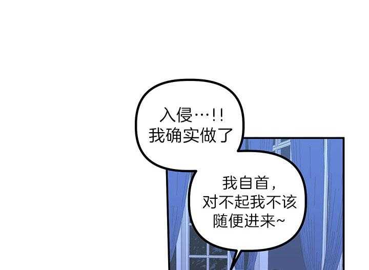 《炮灰的救妹计划》第58话 玩闹 第33页