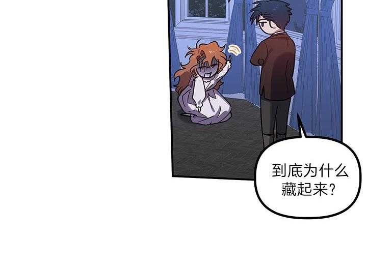 《炮灰的救妹计划》第58话 玩闹 第34页