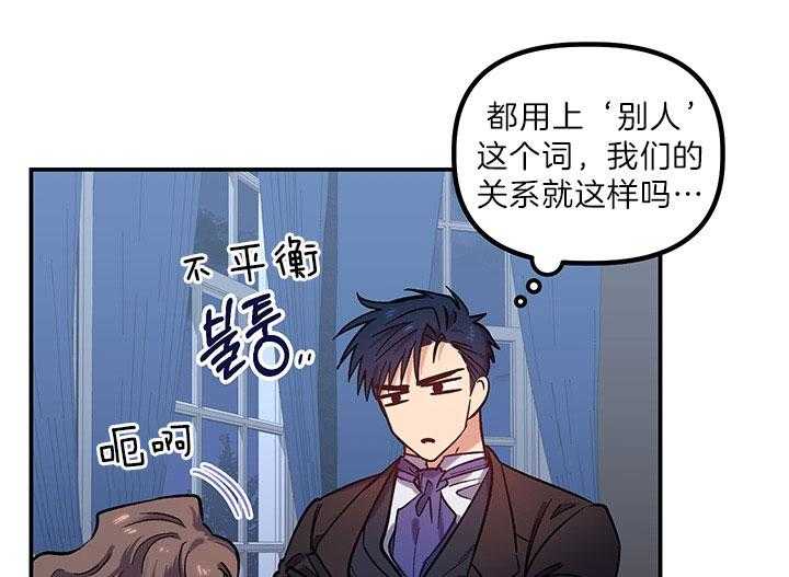 《炮灰的救妹计划》第58话 玩闹 第41页