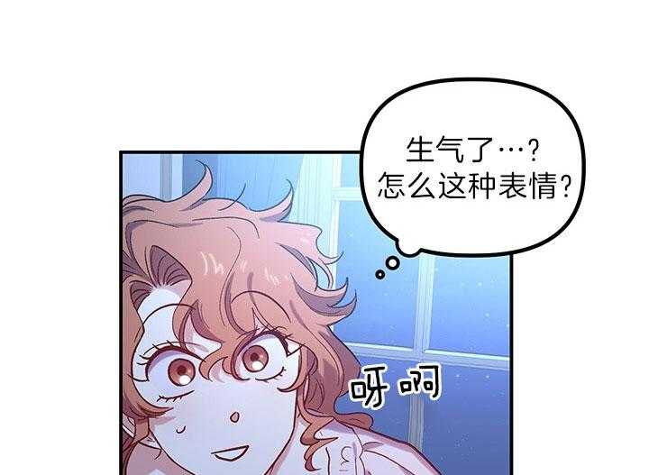 《炮灰的救妹计划》第58话 玩闹 第43页