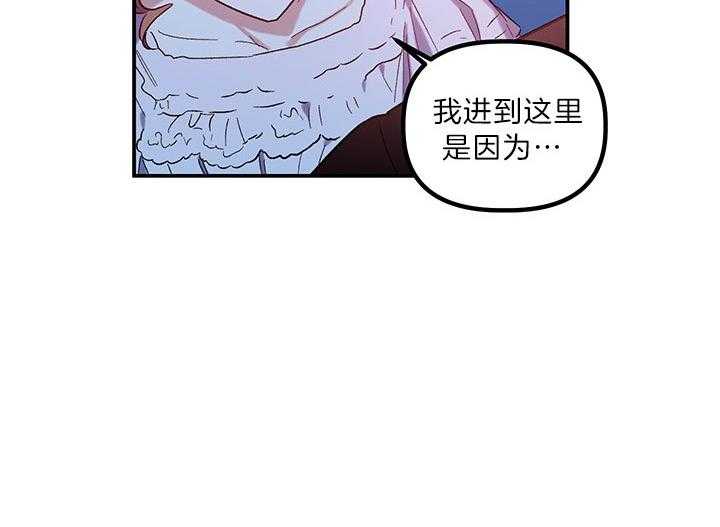 《炮灰的救妹计划》第58话 玩闹 第44页