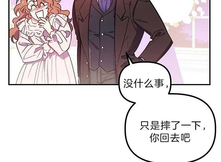 《炮灰的救妹计划》第58话 玩闹 第50页