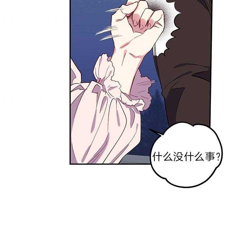 《炮灰的救妹计划》第58话 玩闹 第52页