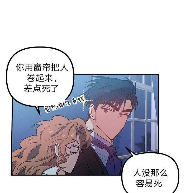 《炮灰的救妹计划》第58话 玩闹 第53页