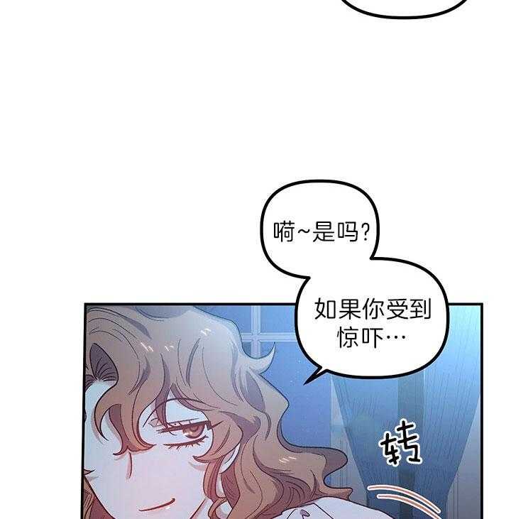 《炮灰的救妹计划》第58话 玩闹 第54页