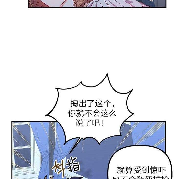 《炮灰的救妹计划》第58话 玩闹 第55页