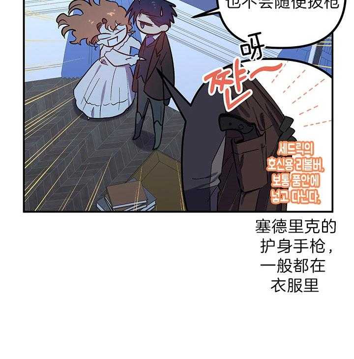 《炮灰的救妹计划》第58话 玩闹 第56页