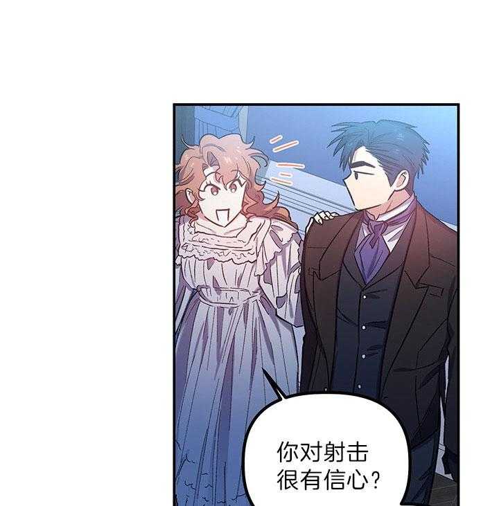 《炮灰的救妹计划》第58话 玩闹 第57页