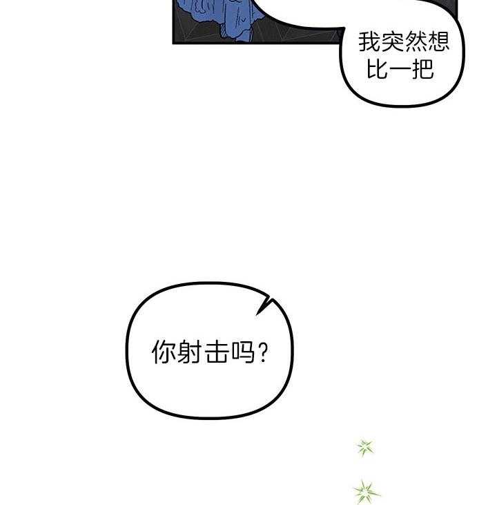 《炮灰的救妹计划》第58话 玩闹 第58页