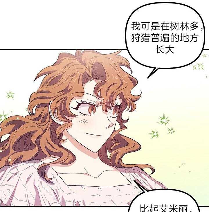 《炮灰的救妹计划》第58话 玩闹 第59页