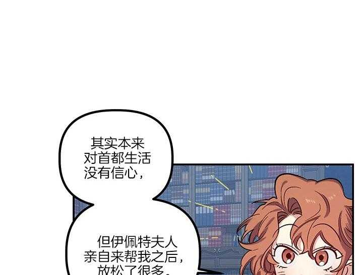 《炮灰的救妹计划》第60话 我能帮忙 第17页