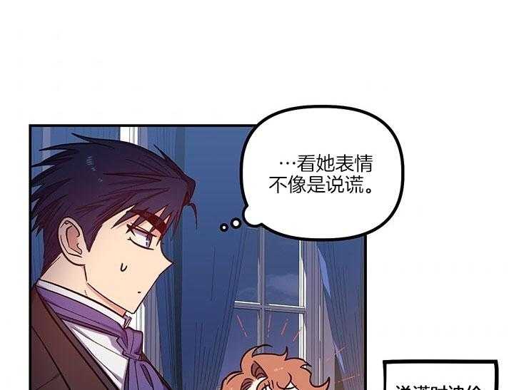 《炮灰的救妹计划》第60话 我能帮忙 第19页