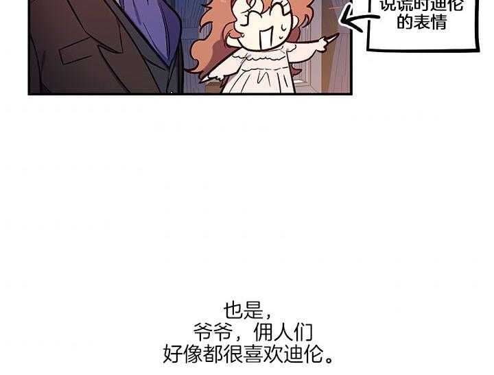 《炮灰的救妹计划》第60话 我能帮忙 第20页