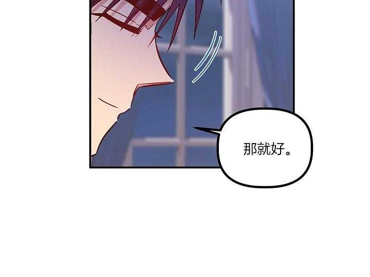 《炮灰的救妹计划》第60话 我能帮忙 第24页