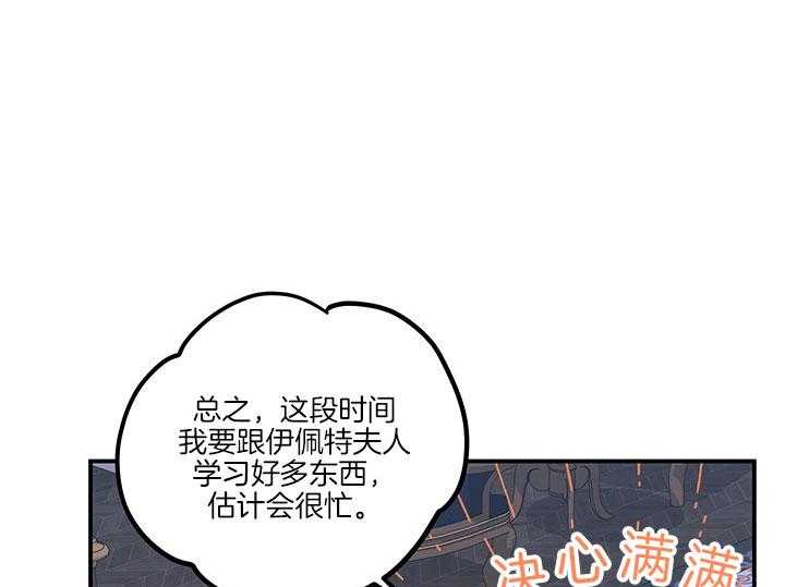 《炮灰的救妹计划》第60话 我能帮忙 第25页