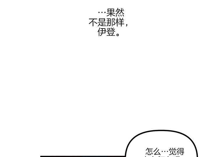 《炮灰的救妹计划》第60话 我能帮忙 第29页