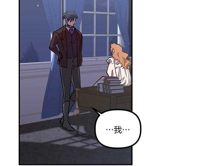 《炮灰的救妹计划》第60话 我能帮忙 第32页
