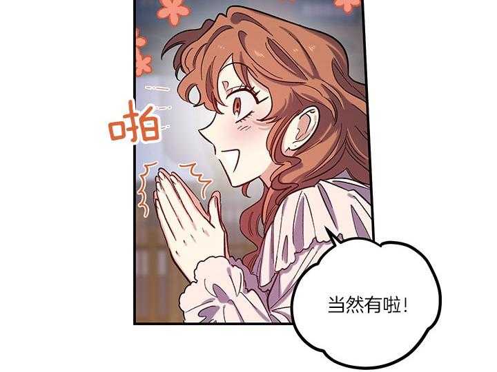 《炮灰的救妹计划》第60话 我能帮忙 第34页