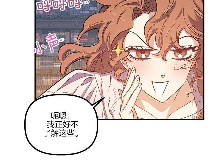 《炮灰的救妹计划》第60话 我能帮忙 第38页