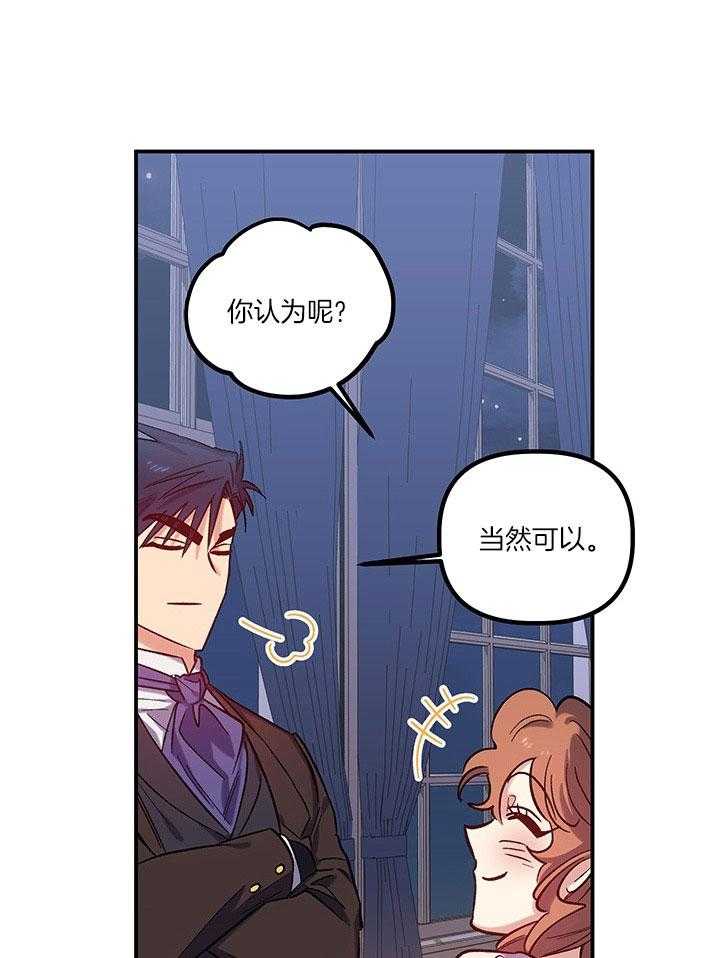 《炮灰的救妹计划》第60话 我能帮忙 第41页