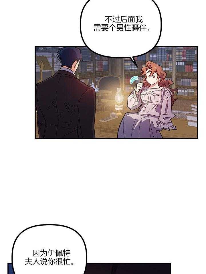 《炮灰的救妹计划》第60话 我能帮忙 第48页