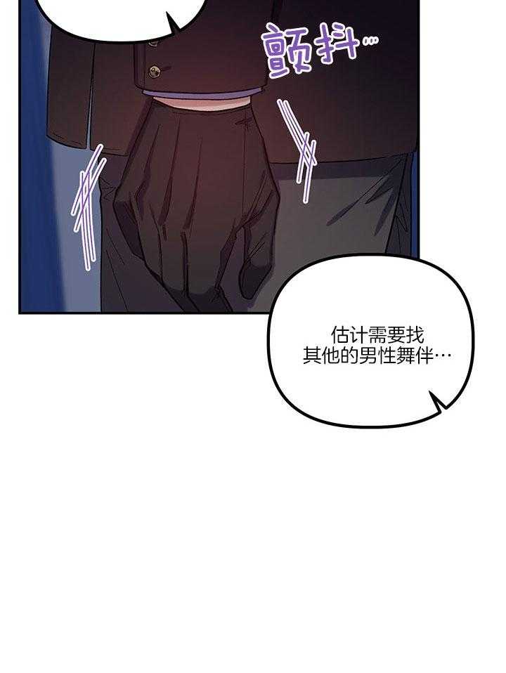 《炮灰的救妹计划》第60话 我能帮忙 第49页