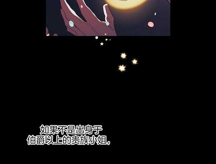 《炮灰的救妹计划》第60话 我能帮忙 第4页