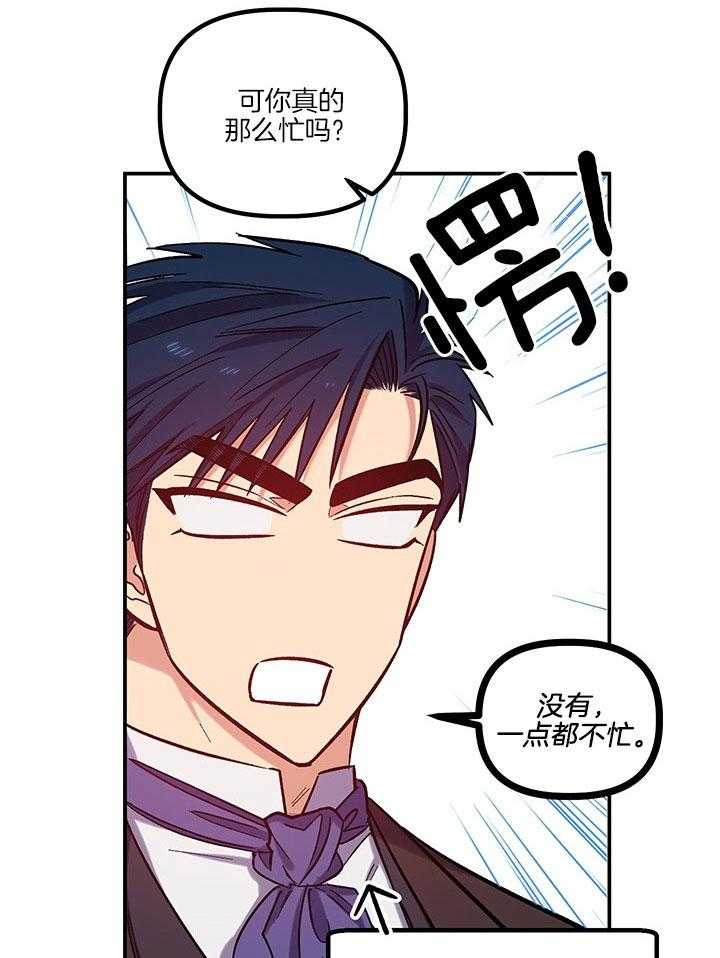 《炮灰的救妹计划》第60话 我能帮忙 第50页