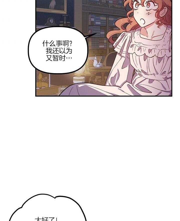 《炮灰的救妹计划》第60话 我能帮忙 第52页