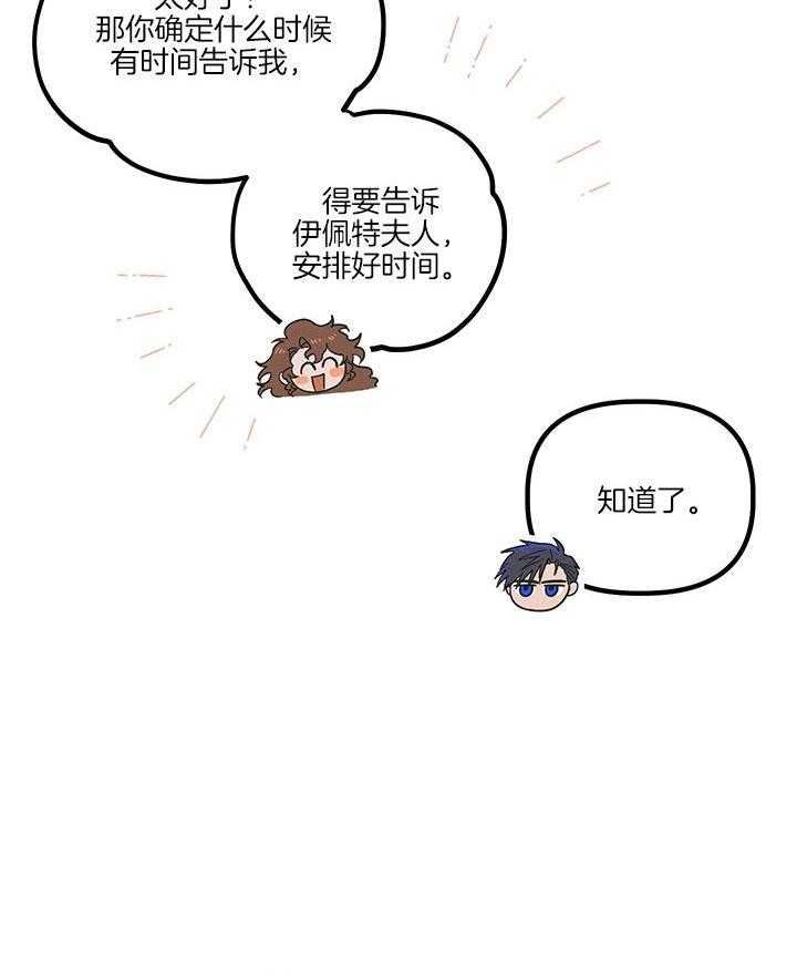 《炮灰的救妹计划》第60话 我能帮忙 第53页