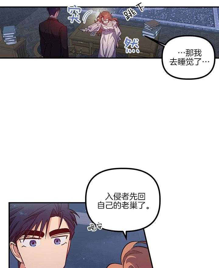 《炮灰的救妹计划》第60话 我能帮忙 第54页