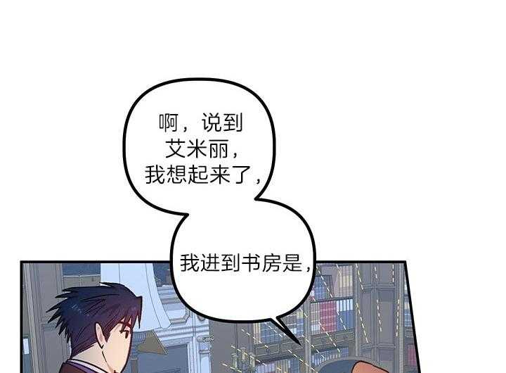 《炮灰的救妹计划》第59话 亲切？ 第12页
