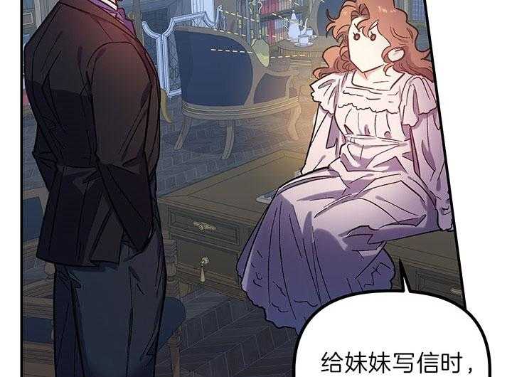 《炮灰的救妹计划》第59话 亲切？ 第13页